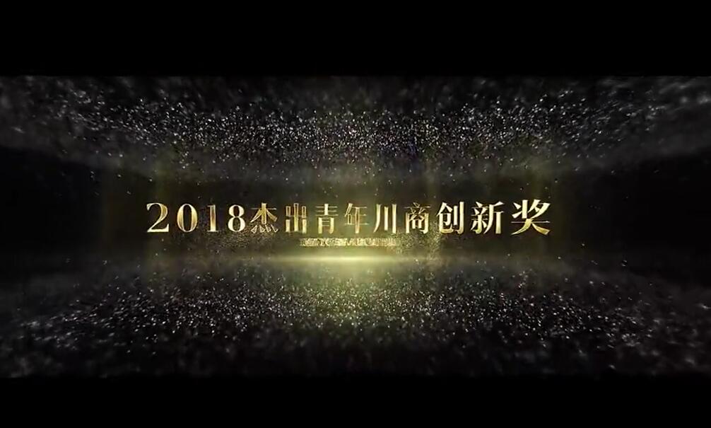 2018杰出青年川商创新奖-唐也-酒店设计,精品酒店设计,度假酒店设计,星级酒店设计,连锁酒店设计,温泉酒店设计,高端民宿设计